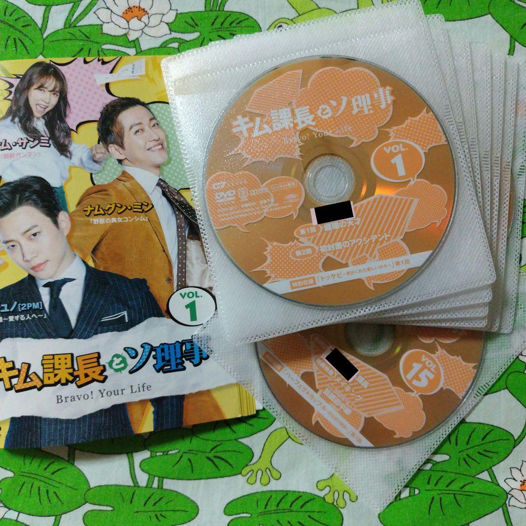 キム課長とソ理事　全15巻　DVD　韓国ドラマ　韓流　ナムグン・ミン　ジュノ