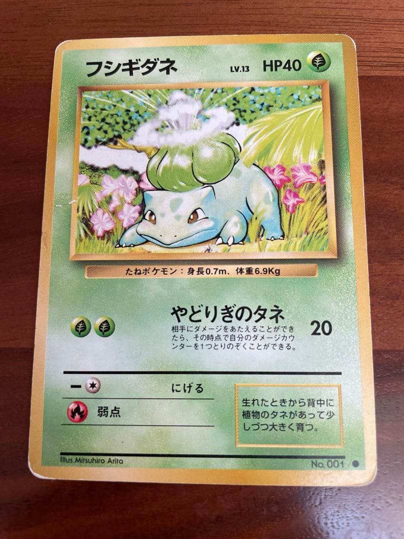 旧裏・御三家 フシギバナ フシギソウ フシギダネ ★キラ 初期進化ラインセット