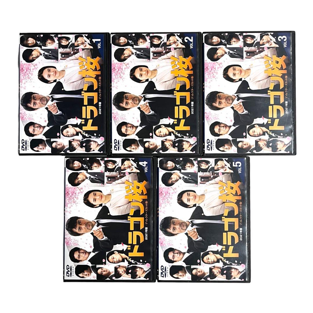 新品ケース DVD 「 ドラゴン桜 2021年版 」 全5巻 阿部寛 長澤まさみ