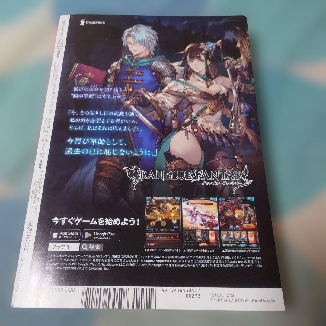 週刊少年マガジン 2020年5月13日、20日合併号　22・23号　橋本環奈