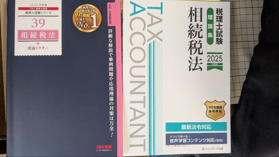相続税法 2025年度税理士試験用問題集