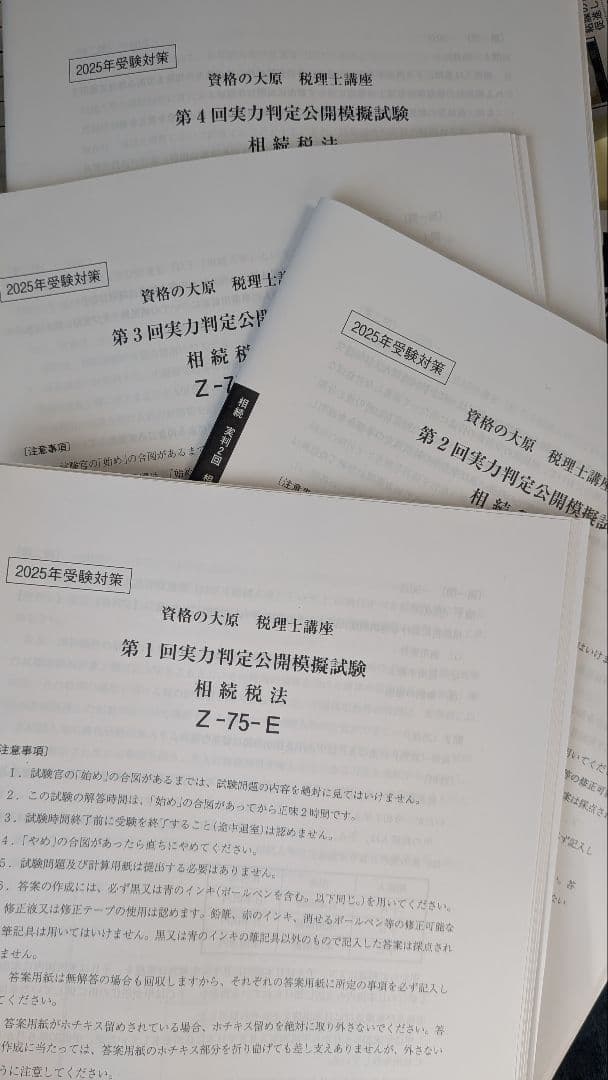 相続税法 2025年度税理士試験用問題集