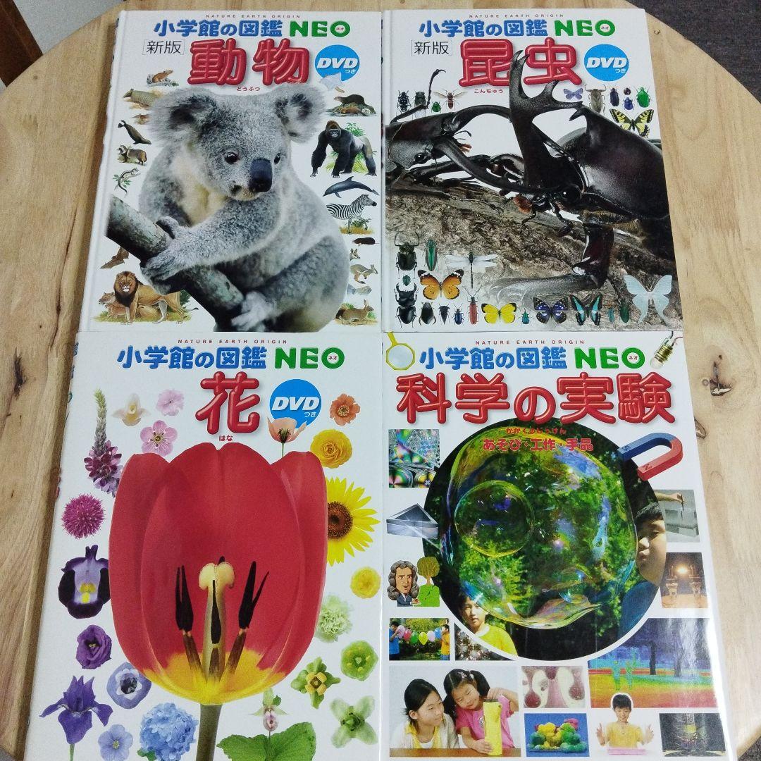 【DVD4枚付】小学館の図鑑NEO 全12巻セット