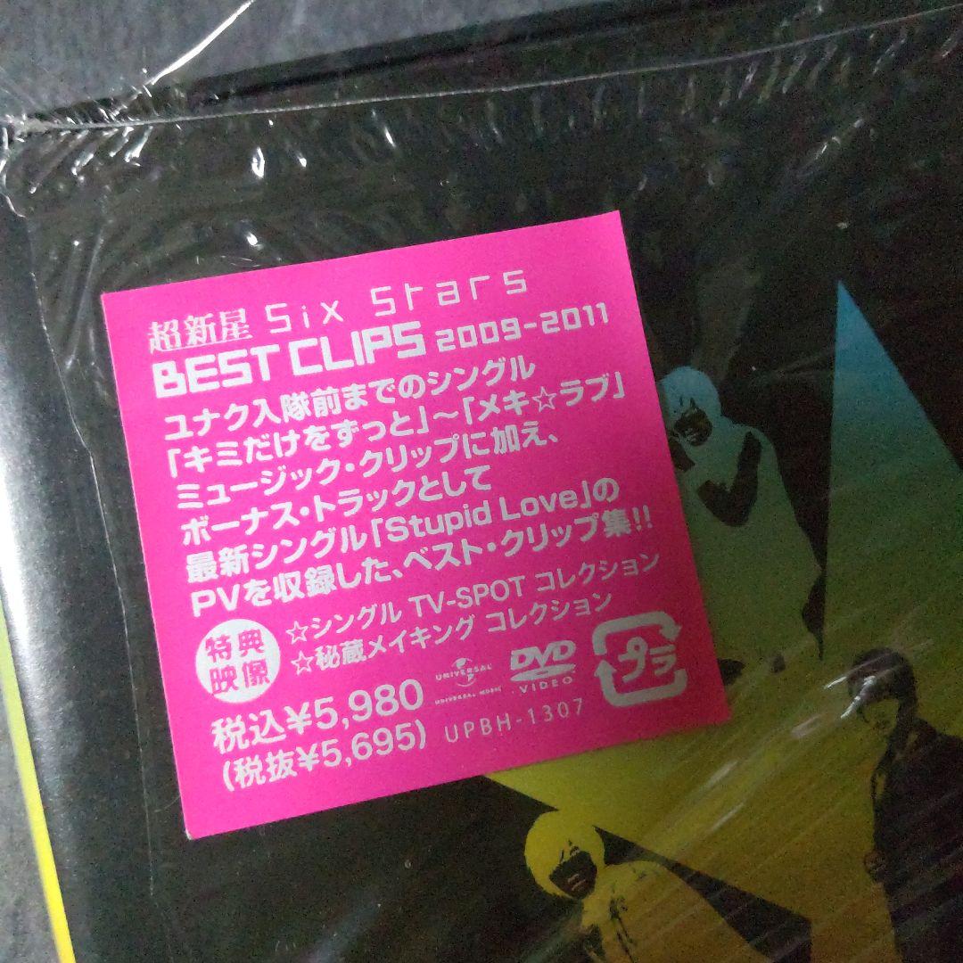 【廃盤】超新星 Six Stars BEST CLIPS～など DVD3点