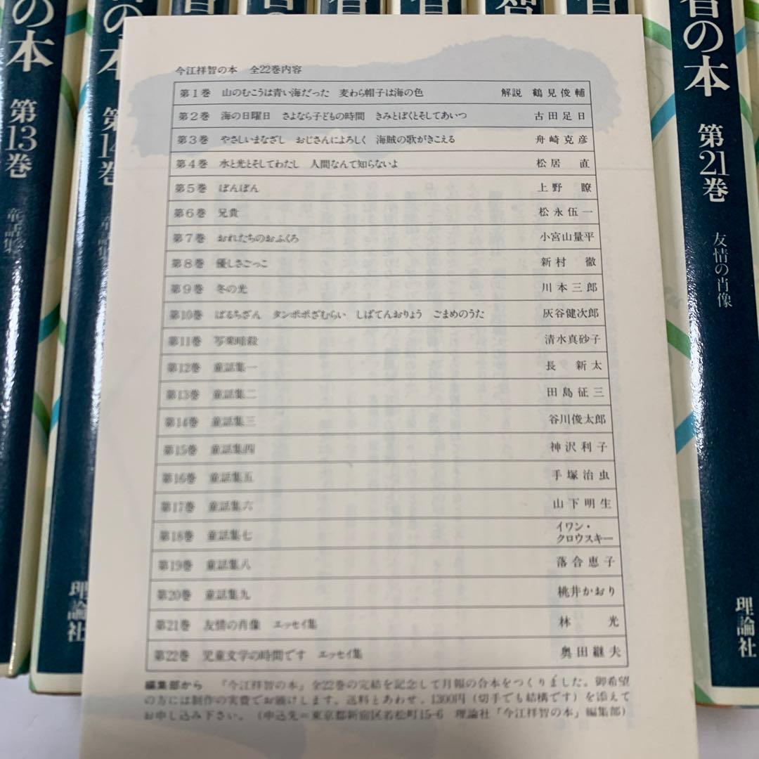 今江祥智の本 全22巻セット 値下げしました