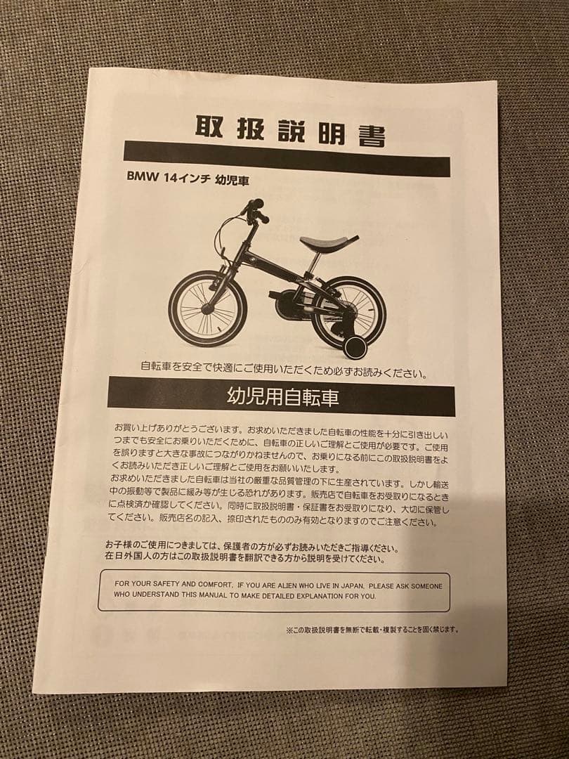 専用　 幼児用自転車 Rastar ブラック