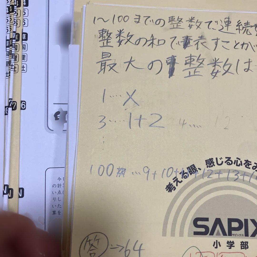 SAPIX4年算数A Bフルセット2024年