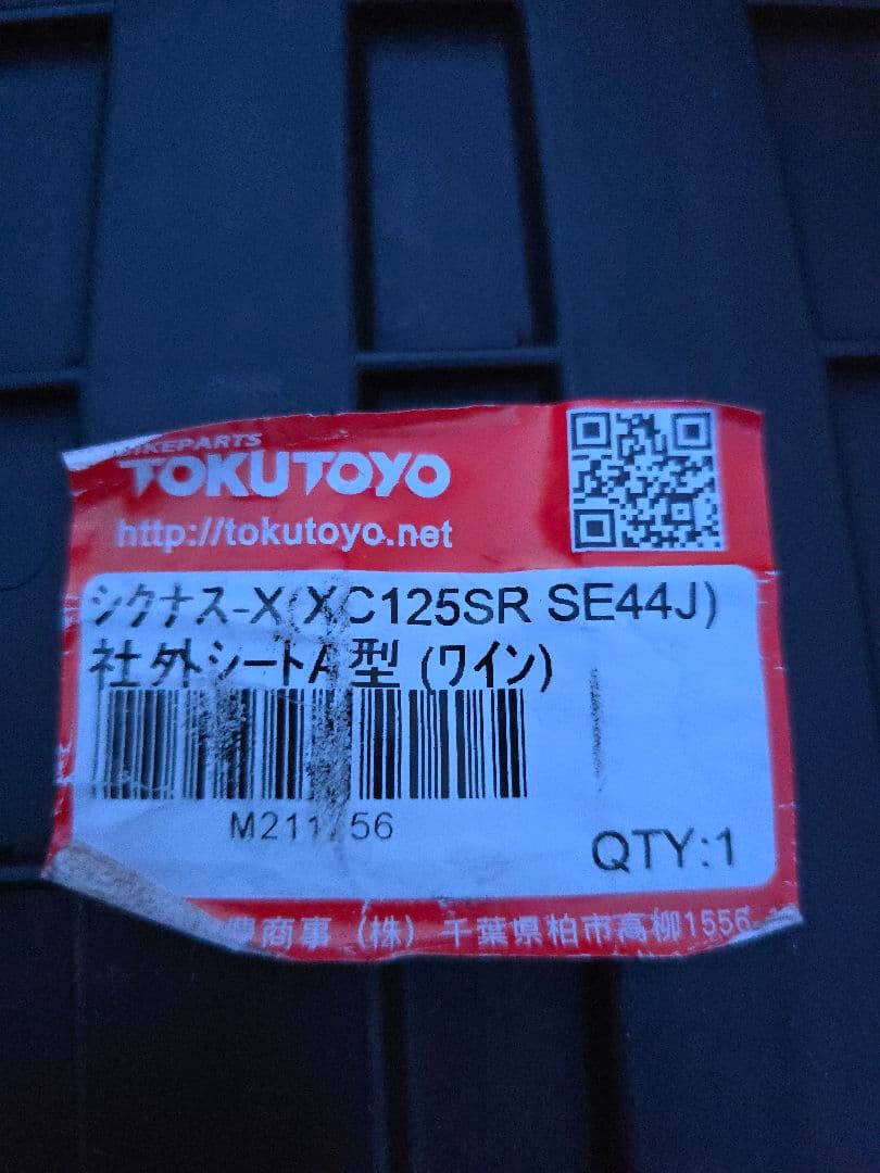 シグナスX(SE44J/28S)2型 ダイヤカット ワイン色エナメル シート