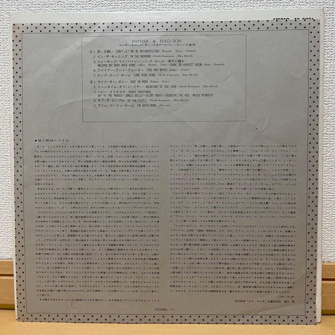 レコード かまやつひろし Father & Mad Son ムッシュ 細野晴臣