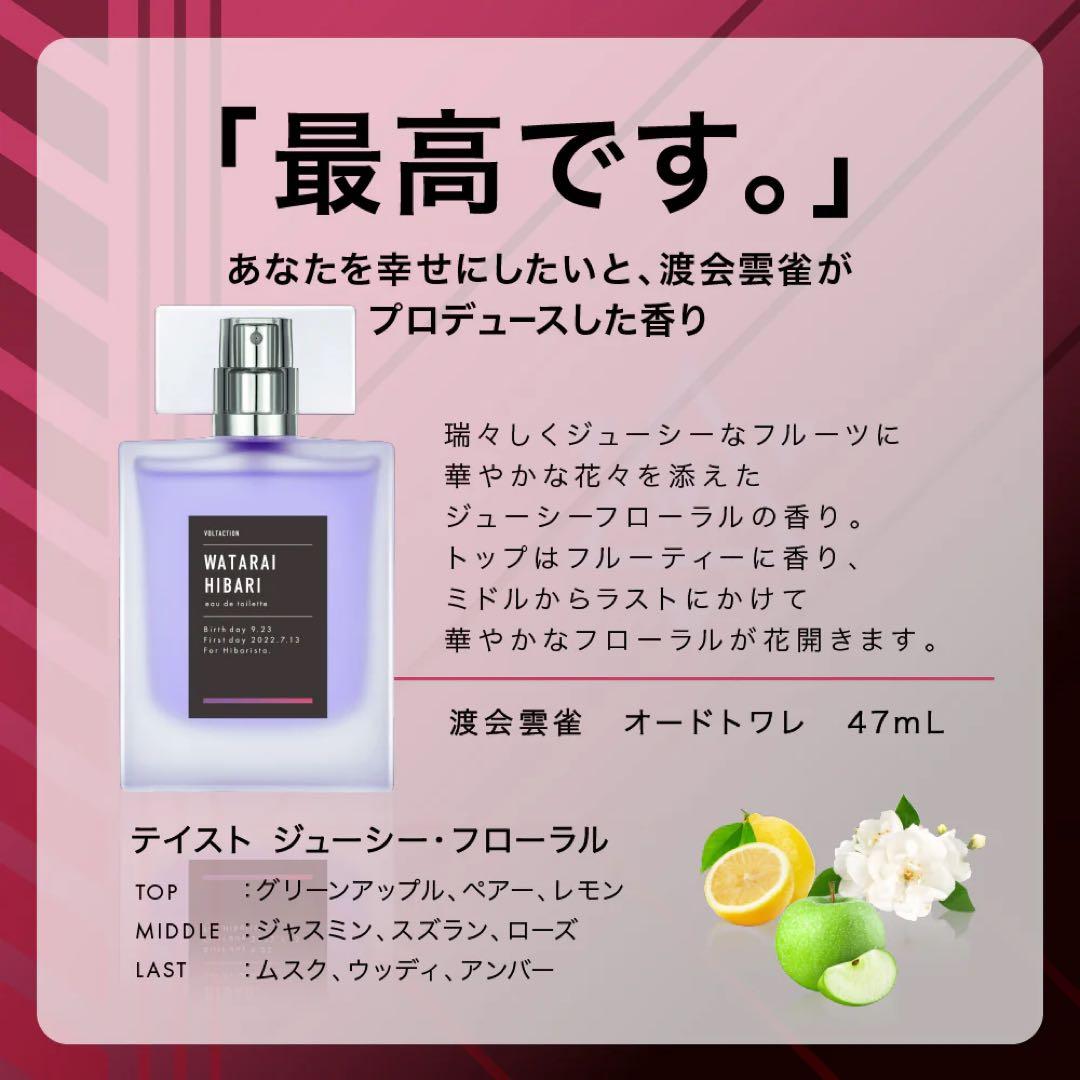 渡会雲雀 Anideal 完全受注生産 香水 新品未開封