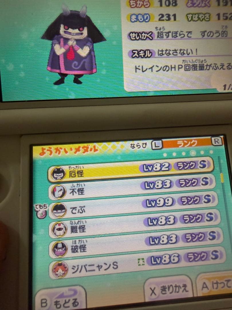 【レア妖怪多数】妖怪ウォッチ2 真打 3 スキヤキ セット