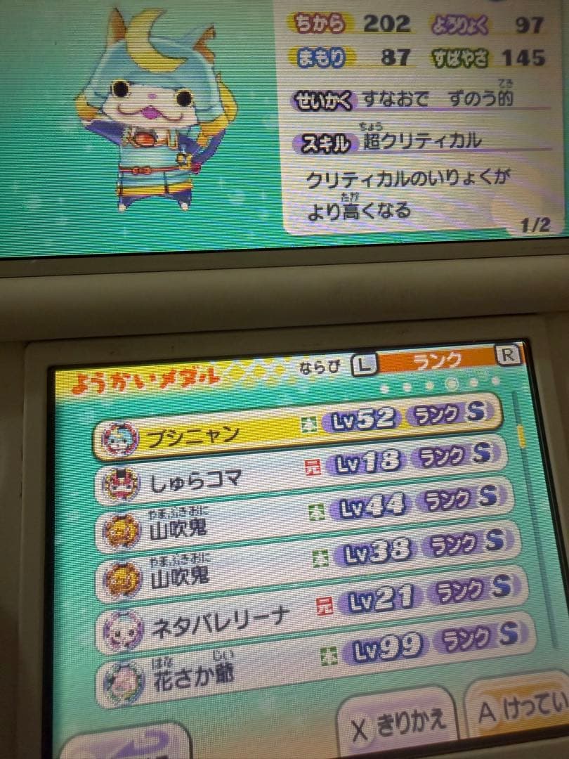 【レア妖怪多数】妖怪ウォッチ2 真打 3 スキヤキ セット