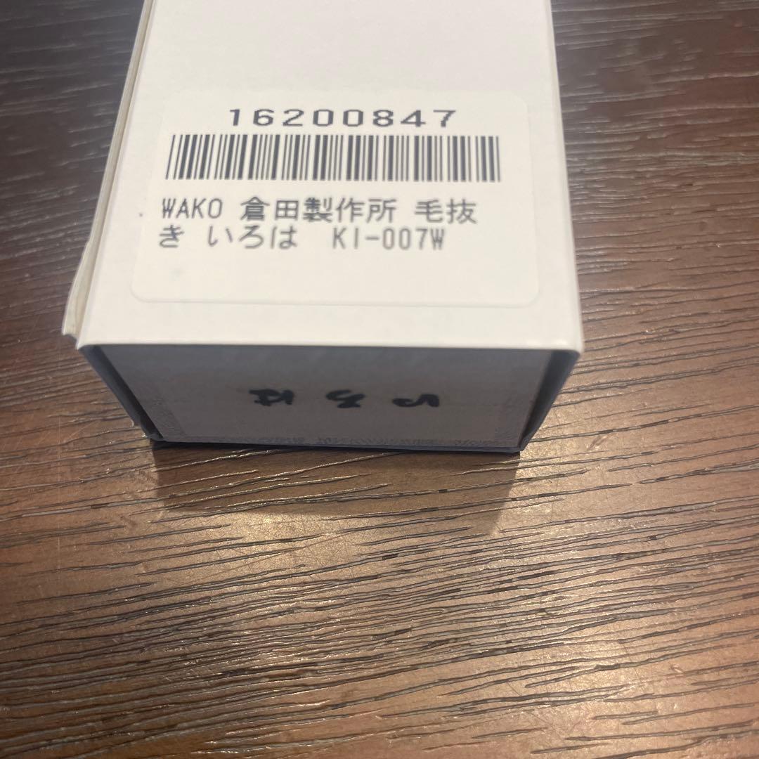 【新品未使用】倉田製作所　WAKO 毛抜き