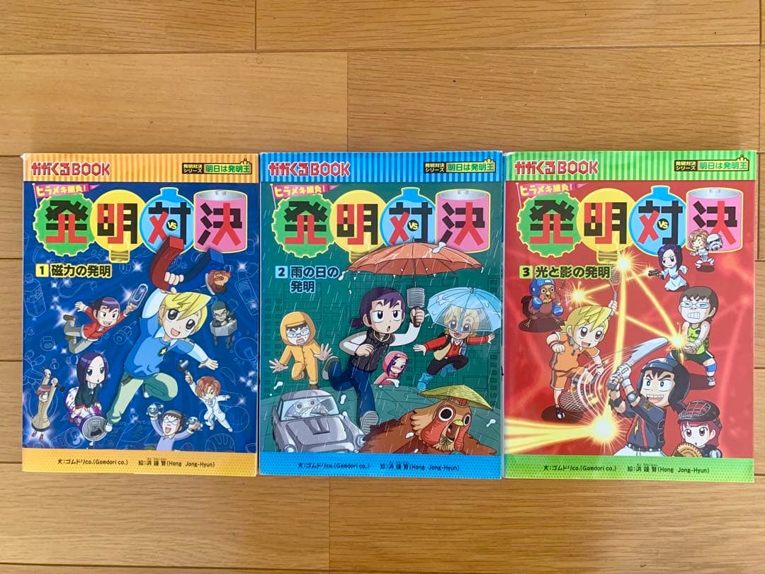発明対決シリーズ 全13巻セット