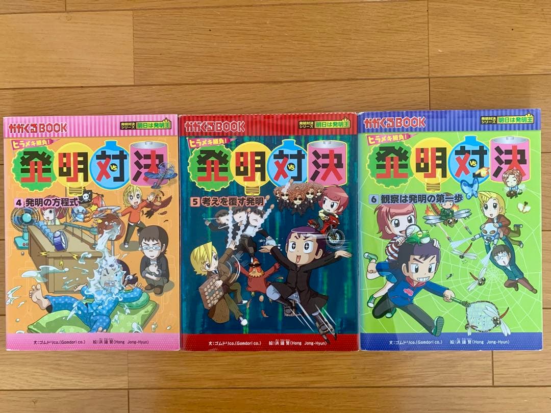 発明対決シリーズ 全13巻セット