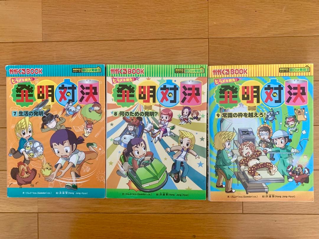 発明対決シリーズ 全13巻セット