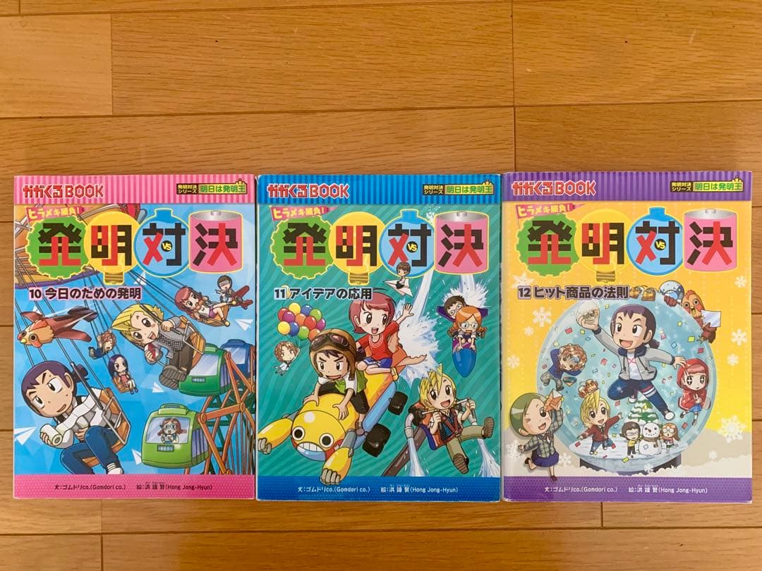 発明対決シリーズ 全13巻セット