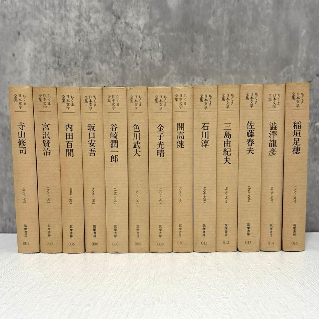 ちくま日本文学全集 25冊セット 筑摩書房
