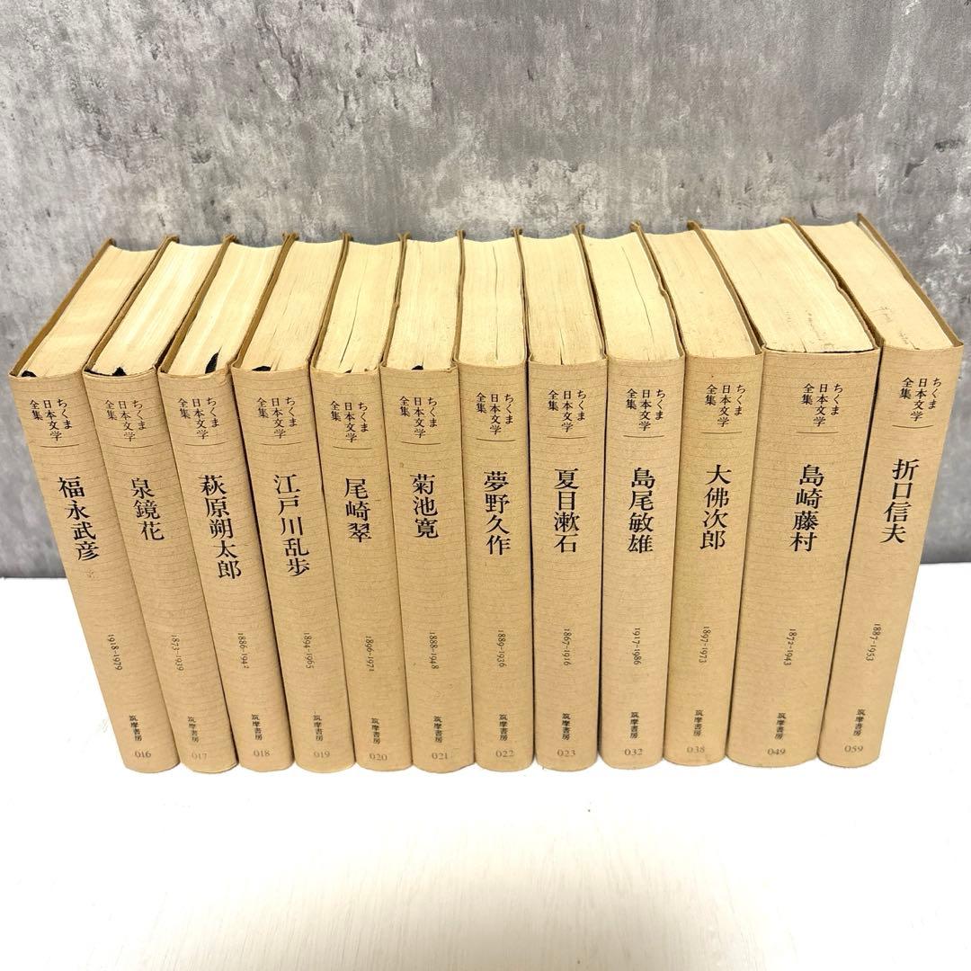 ちくま日本文学全集 25冊セット 筑摩書房