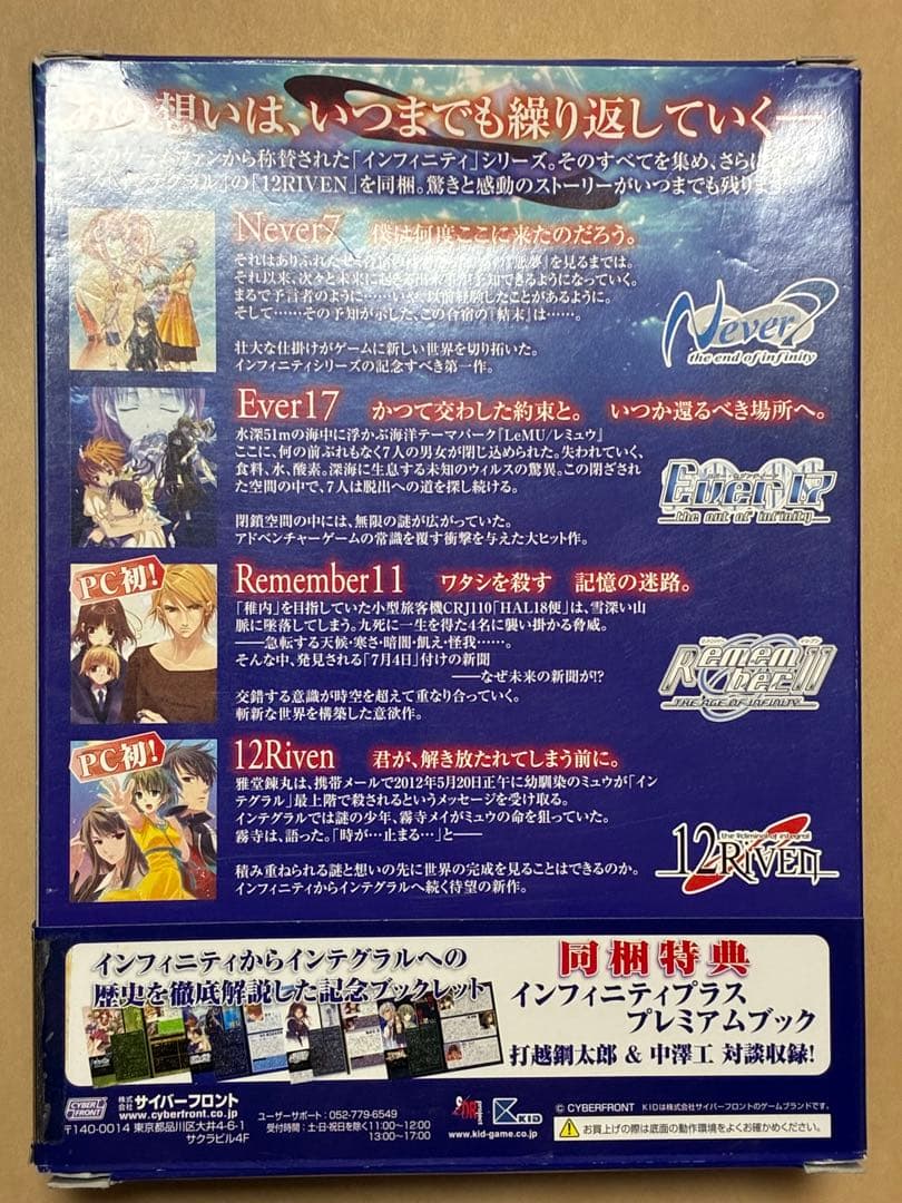 インフィニティプラス　Infinity plus　PC版
