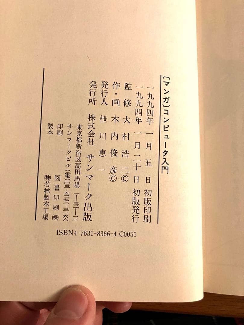 コンピュータ入門　サンマーク出版
