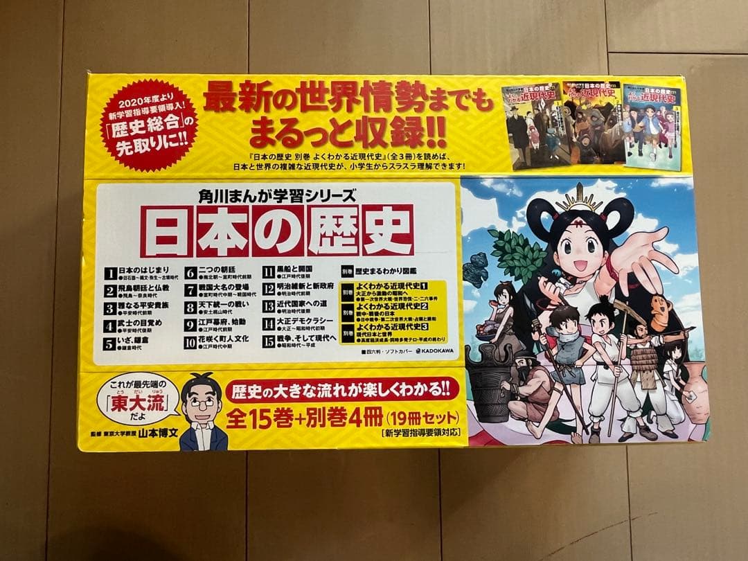 角川まんが学習シリーズ 日本の歴史 19冊セット