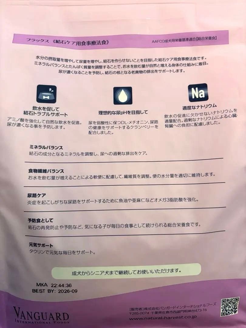 ナチュラルハーベスト　フラックス　結石ケア　2袋　未開封
