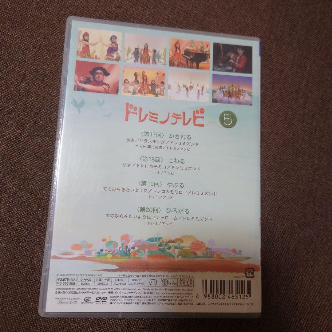 【希少】　ドレミテレビ DVD 1-5巻セット
