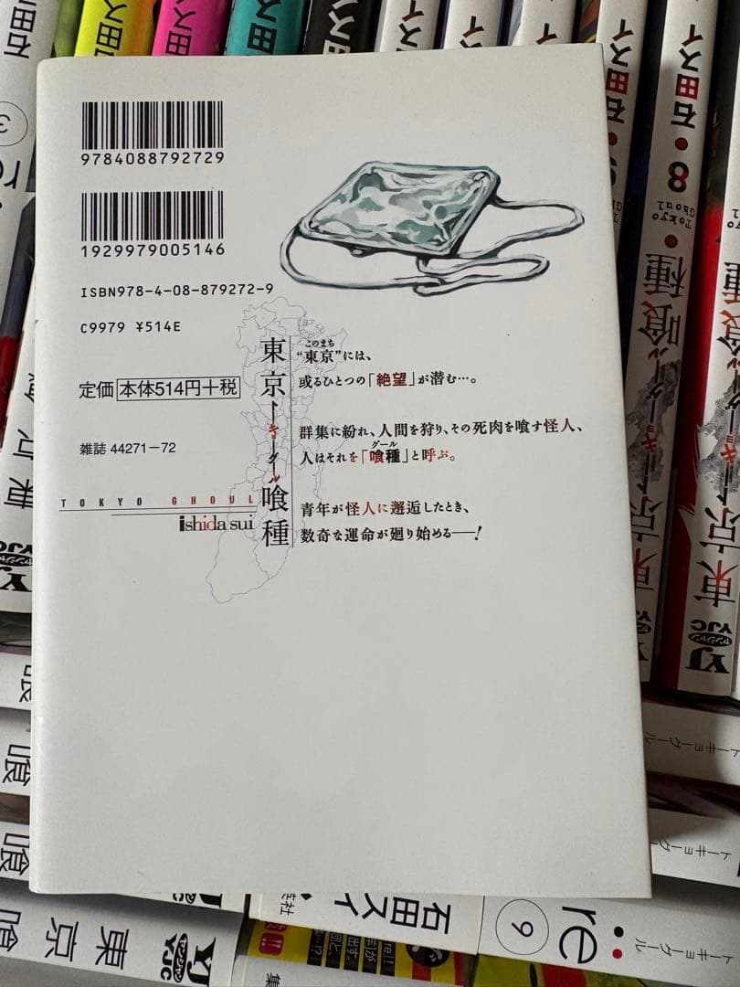 東京喰種、東京喰種:re 全巻