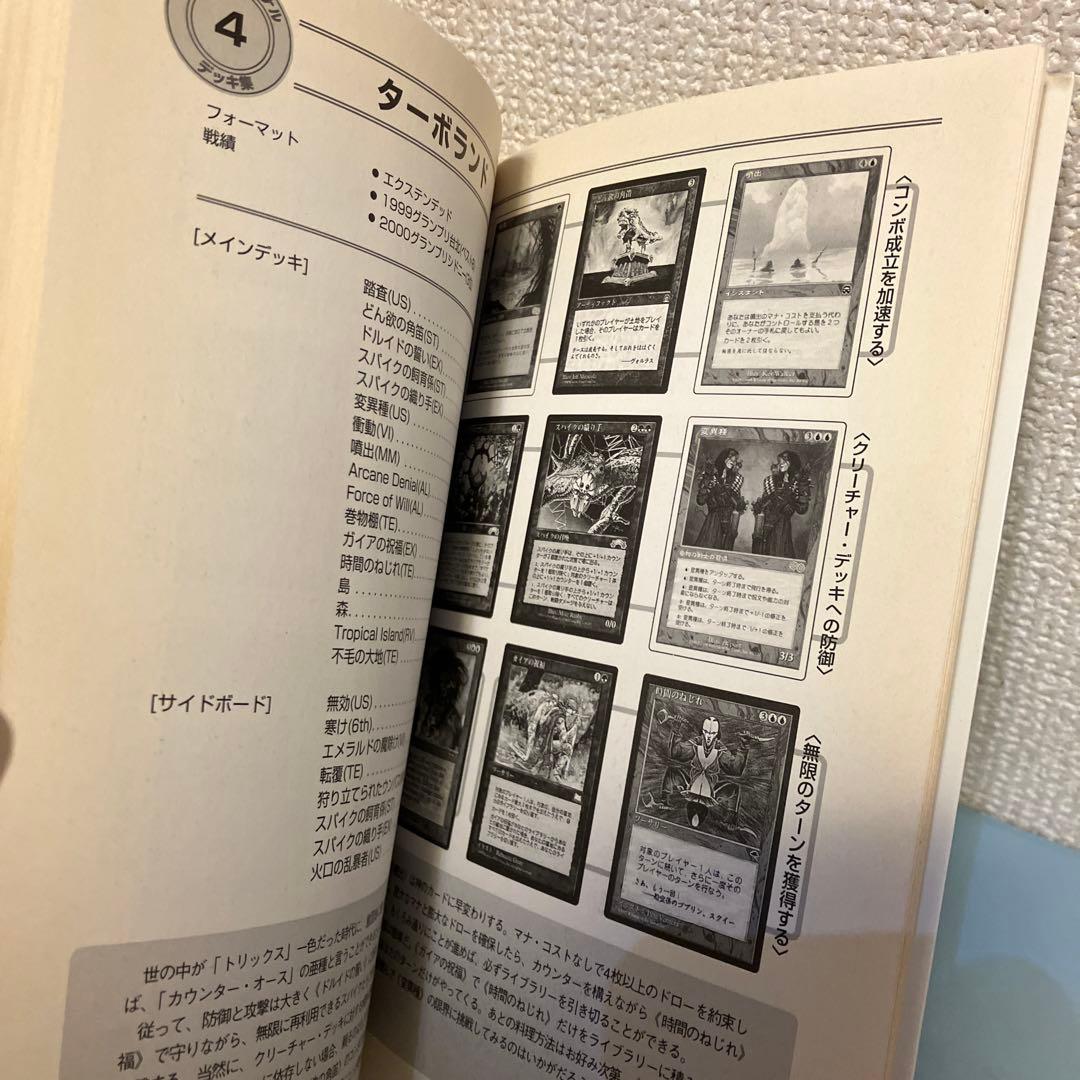 中村聡のマジック五輪の書 Magic The Gathering