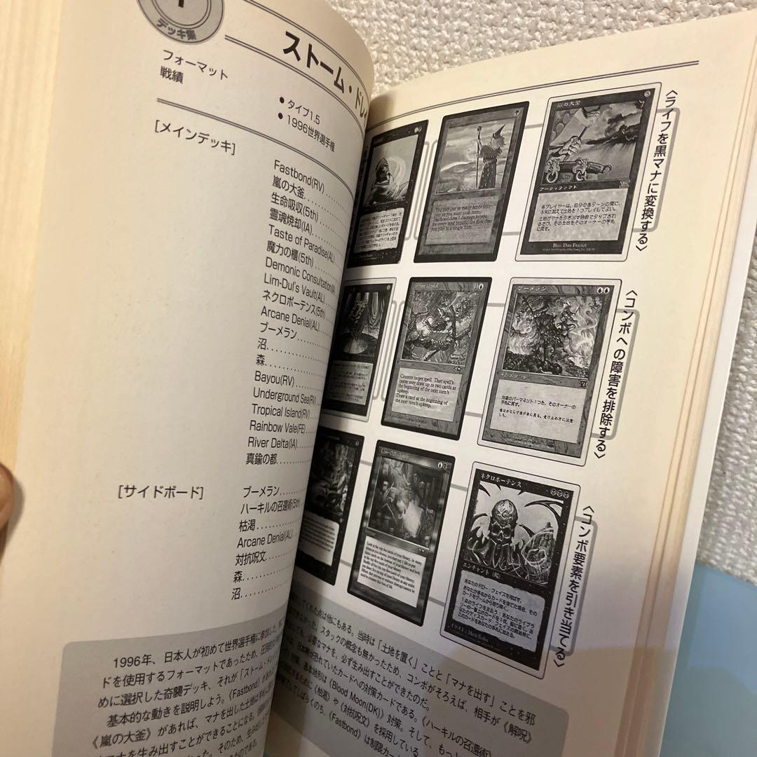 中村聡のマジック五輪の書 Magic The Gathering