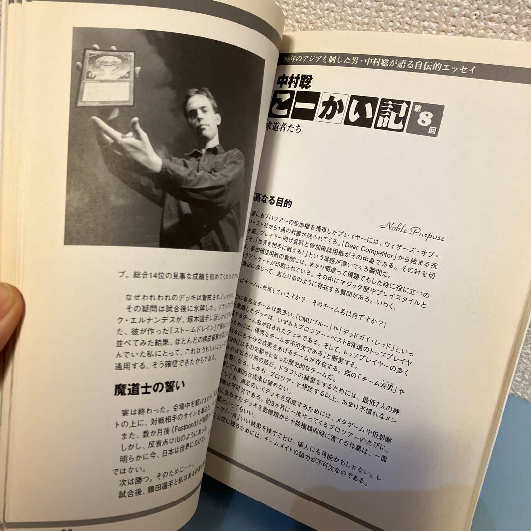 中村聡のマジック五輪の書 Magic The Gathering