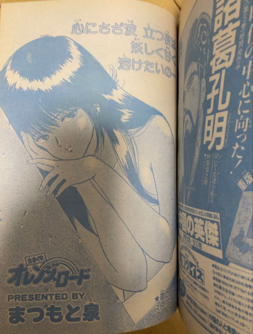 【当時物】週刊少年ジャンプ　1986年　キャプテン翼　表紙号4冊セット