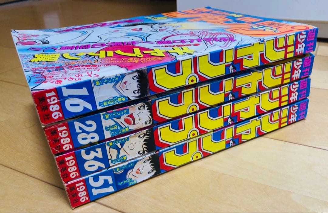 【当時物】週刊少年ジャンプ　1986年　キャプテン翼　表紙号4冊セット