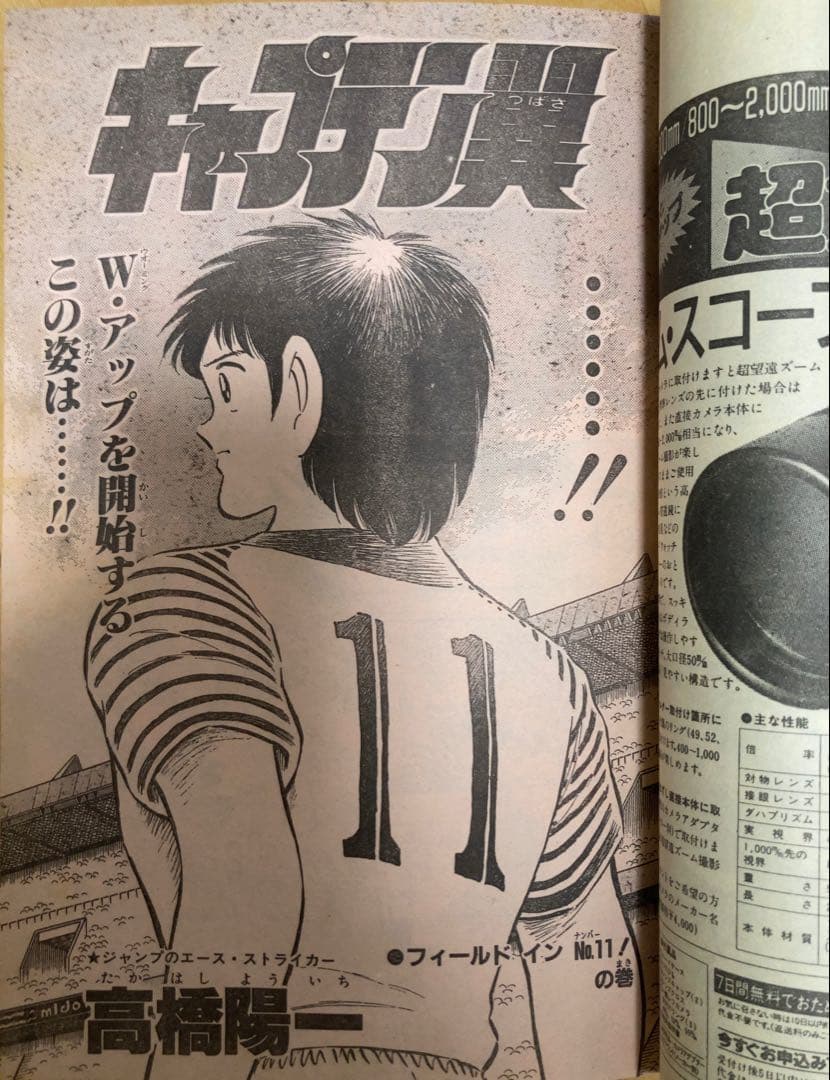 【当時物】週刊少年ジャンプ　1986年　キャプテン翼　表紙号4冊セット
