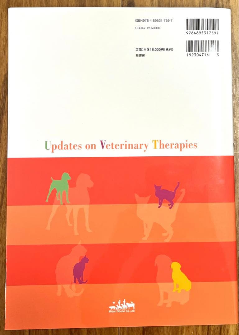 伴侶動物治療指針 Vol.12