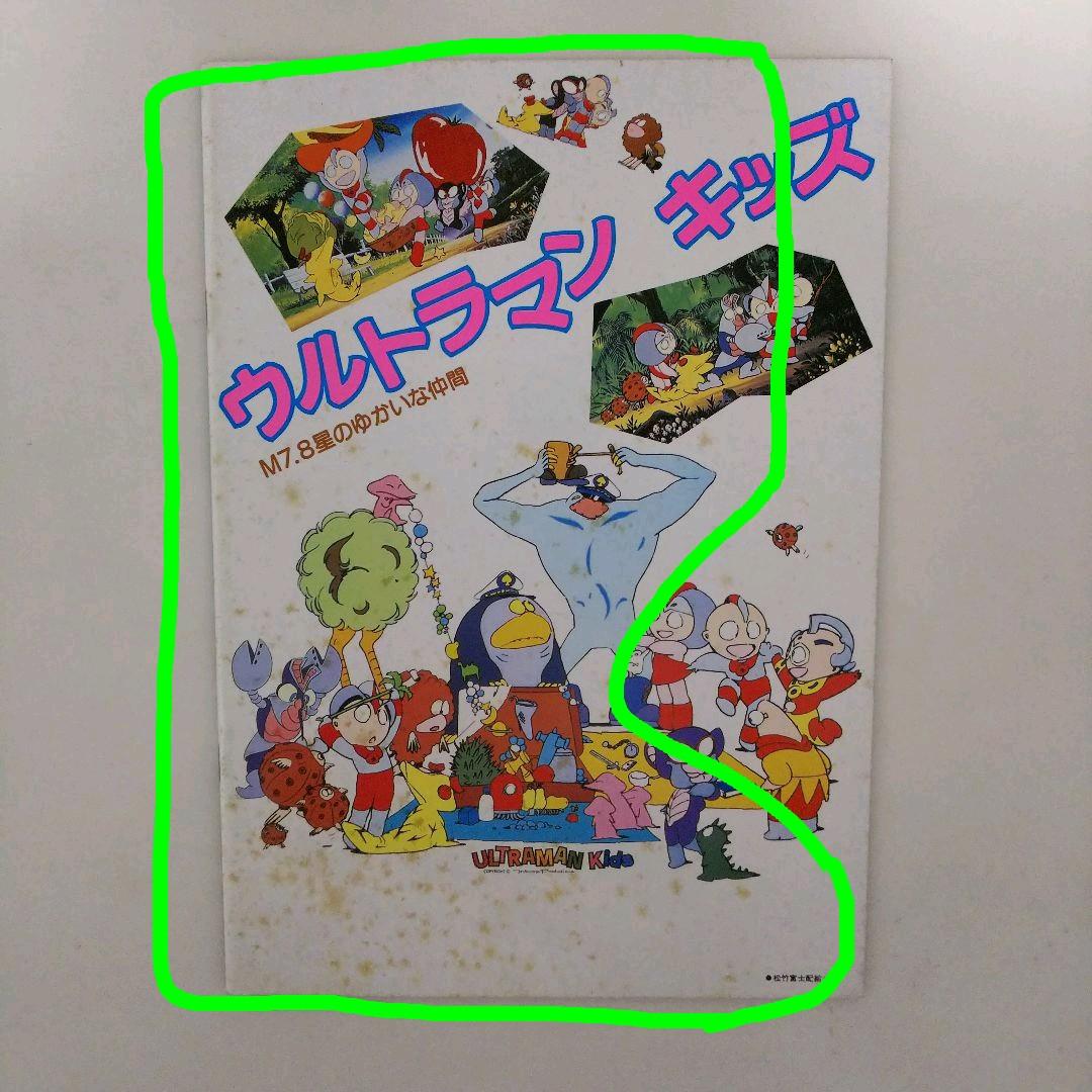 「ウルトラマンＺＯＦＦＹ（ゾフィー）」パンフレット（１９８４年）