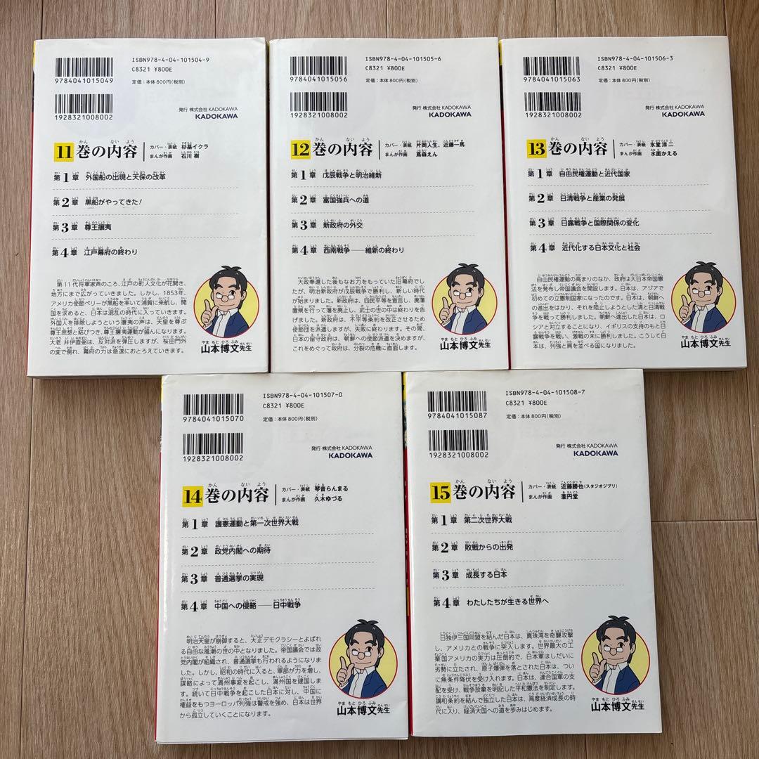 角川まんが 日本の歴史 全15巻セット＋別巻4冊 全19冊