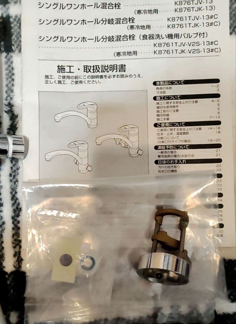 ジャックのなな 混合水栓 K8761TJV-V2S-13