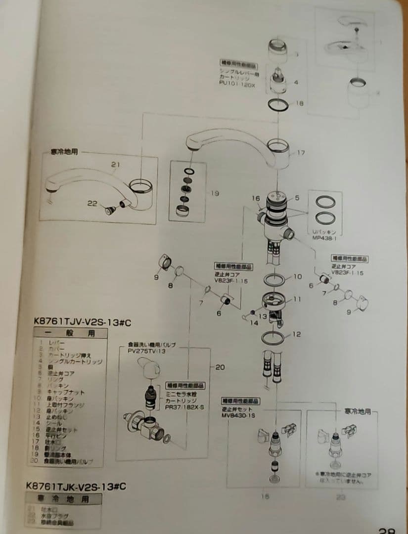 ジャックのなな 混合水栓 K8761TJV-V2S-13