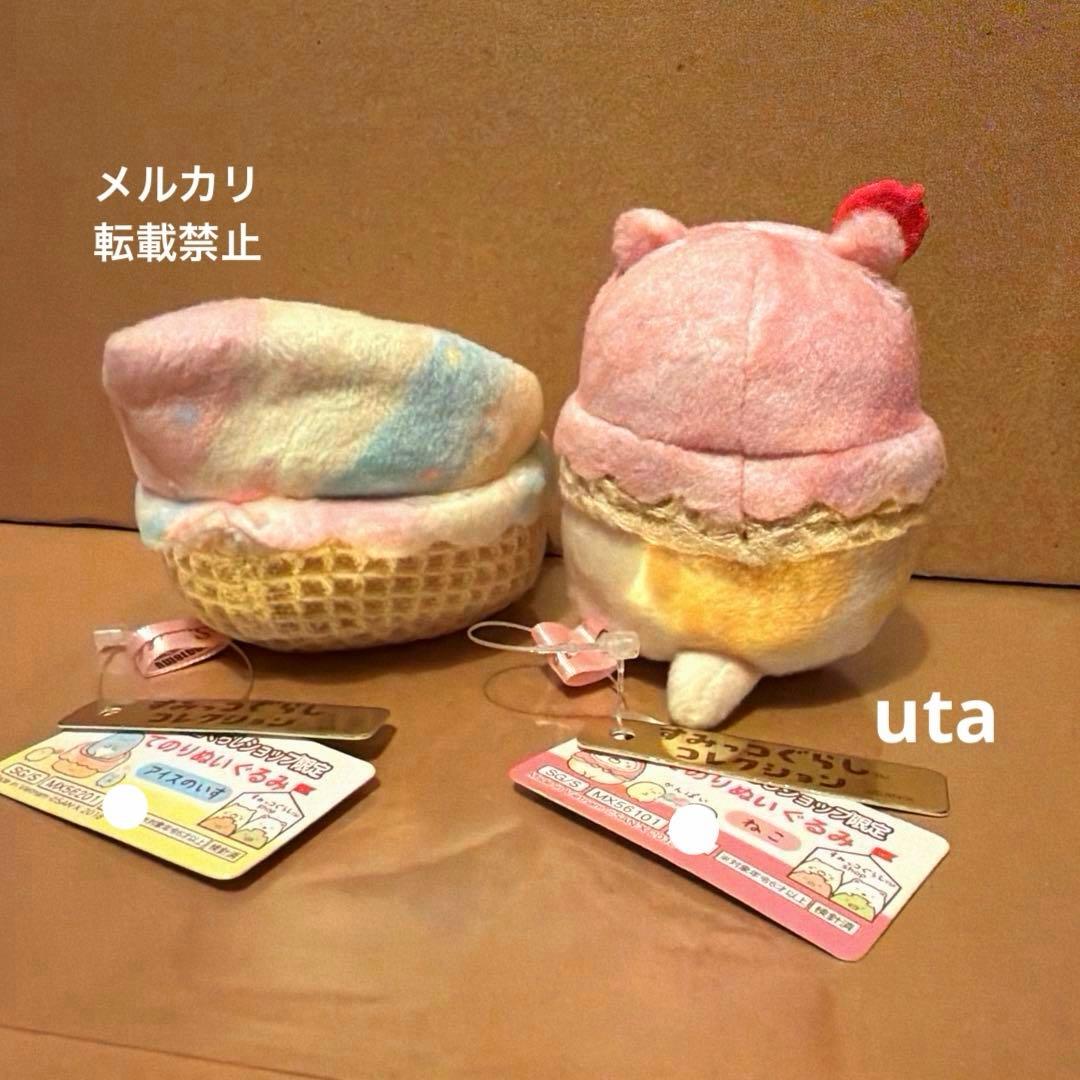 【レア・限定品】＊すみっコぐらし　てのりぬいぐるみ（ねこ、アイスのいす）2点