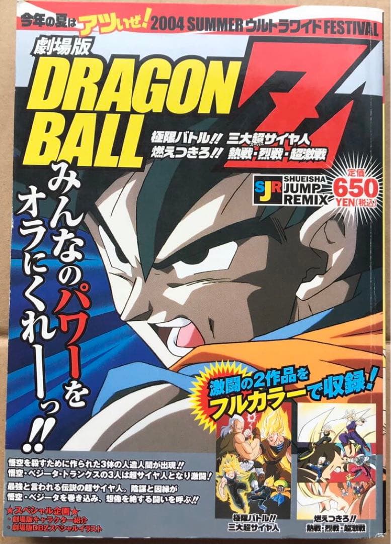 【値下げ】劇場版ドラゴンボール ワイド版 フルカラー版 10冊セット 希少品