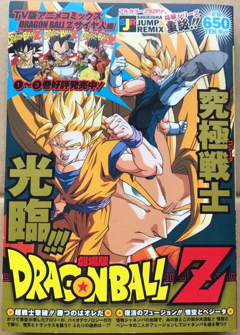 【値下げ】劇場版ドラゴンボール ワイド版 フルカラー版 10冊セット 希少品