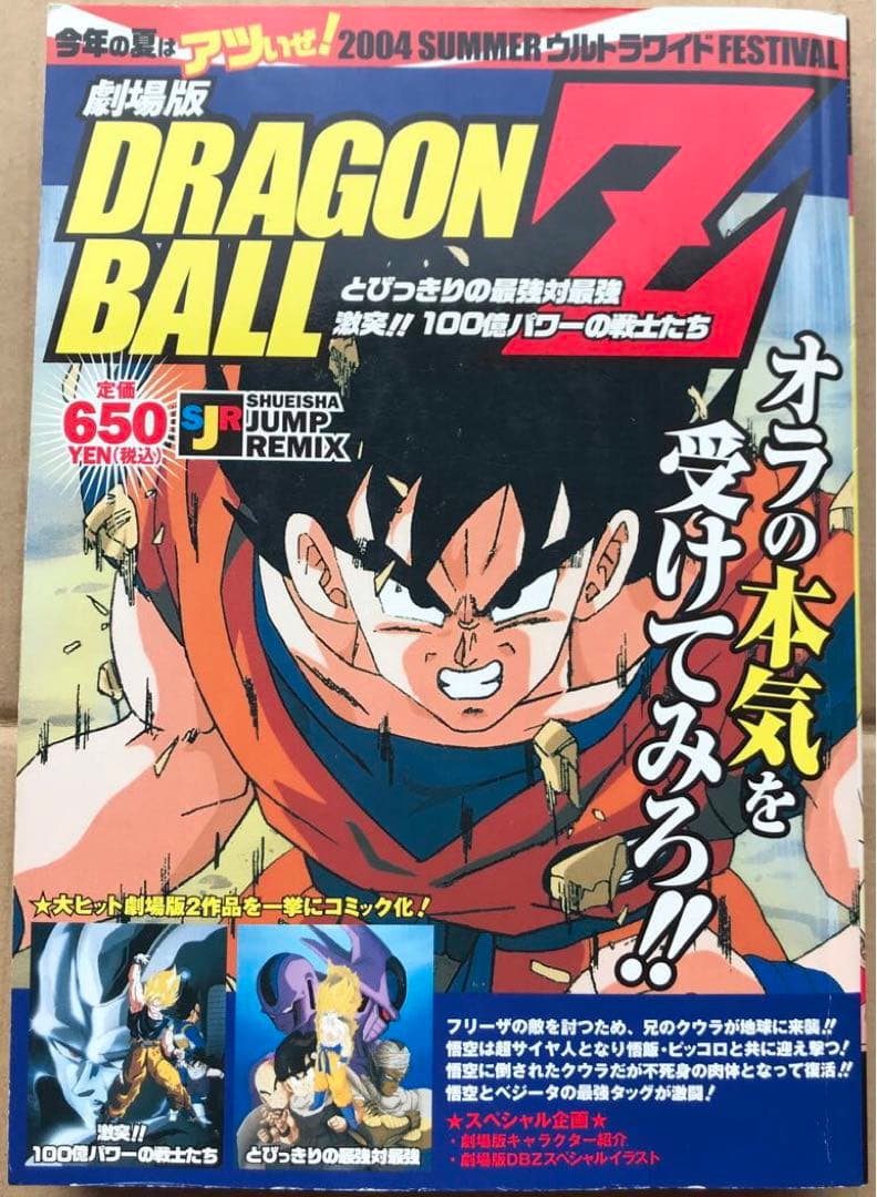 【値下げ】劇場版ドラゴンボール ワイド版 フルカラー版 10冊セット 希少品