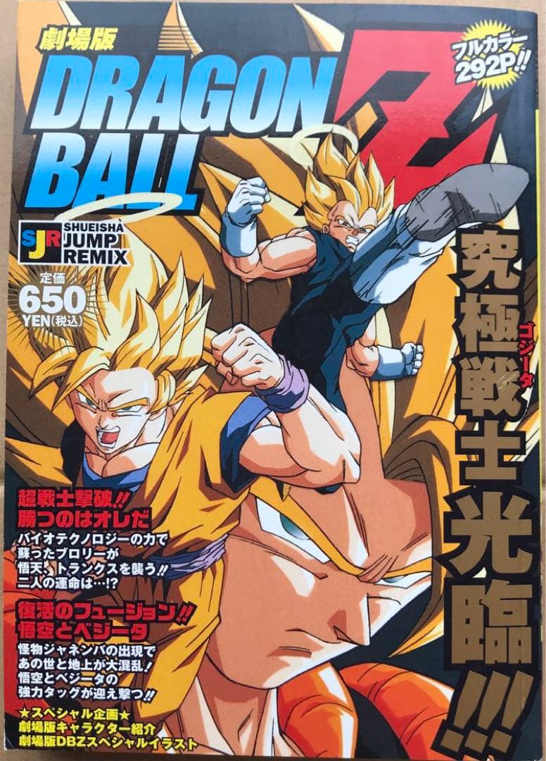 【値下げ】劇場版ドラゴンボール ワイド版 フルカラー版 10冊セット 希少品