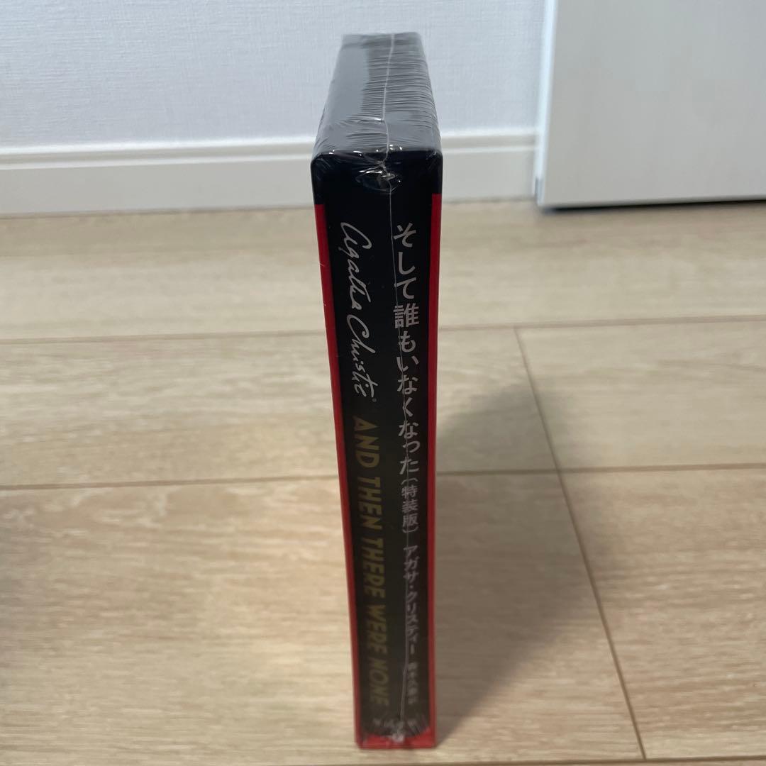 そして誰もいなくなった 特装版 アガサ・クリスティー 早川書房