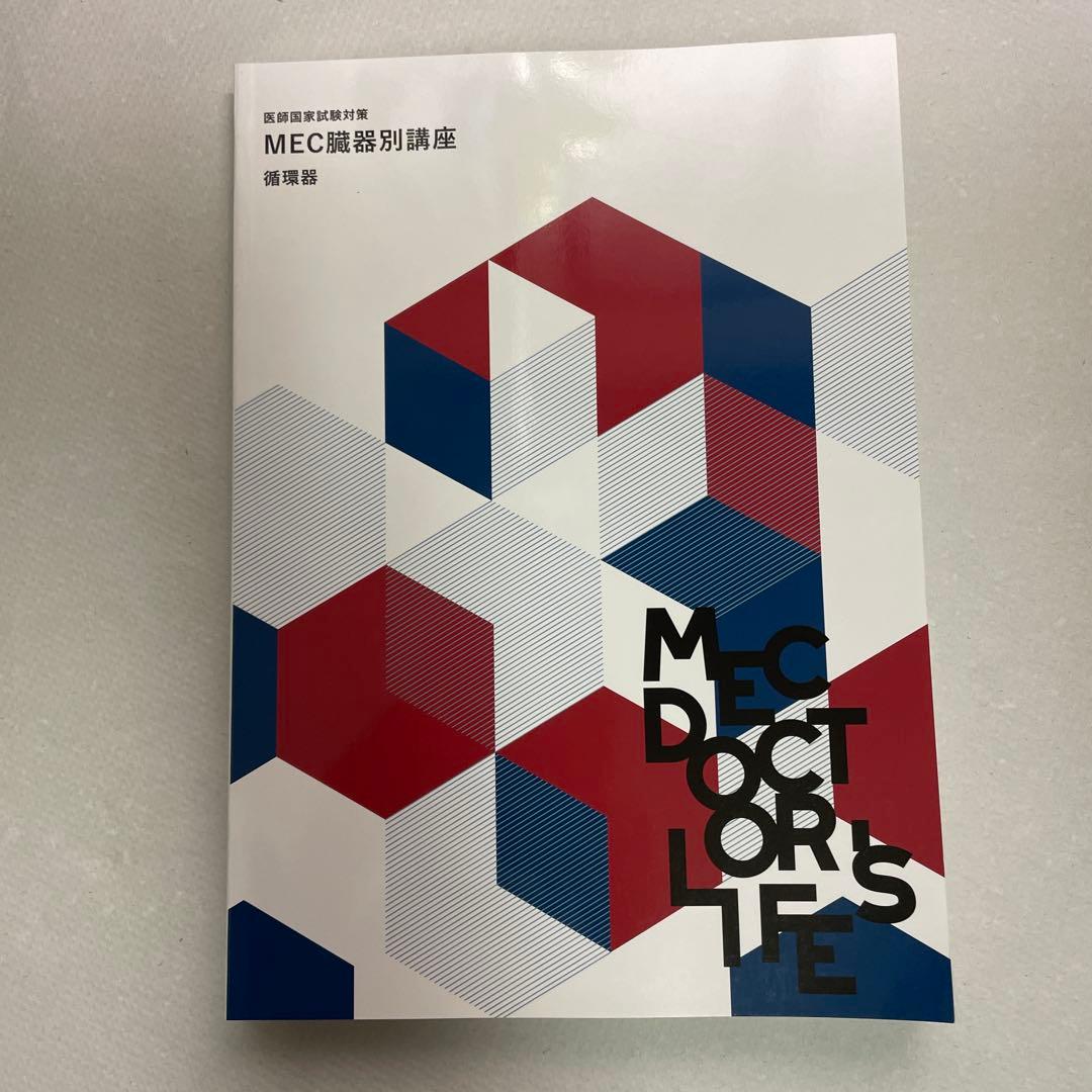 MEC職器別講座 全10巻セット