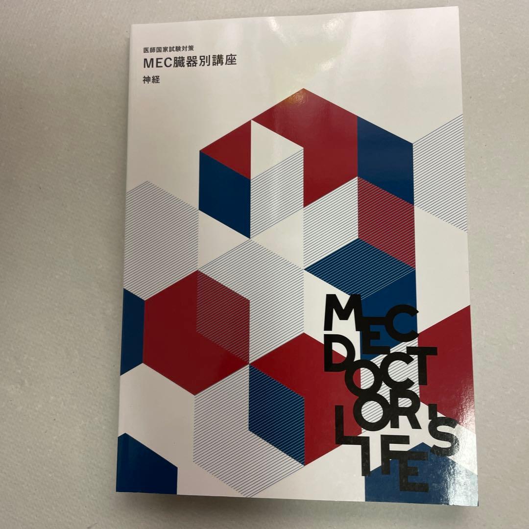 MEC職器別講座 全10巻セット