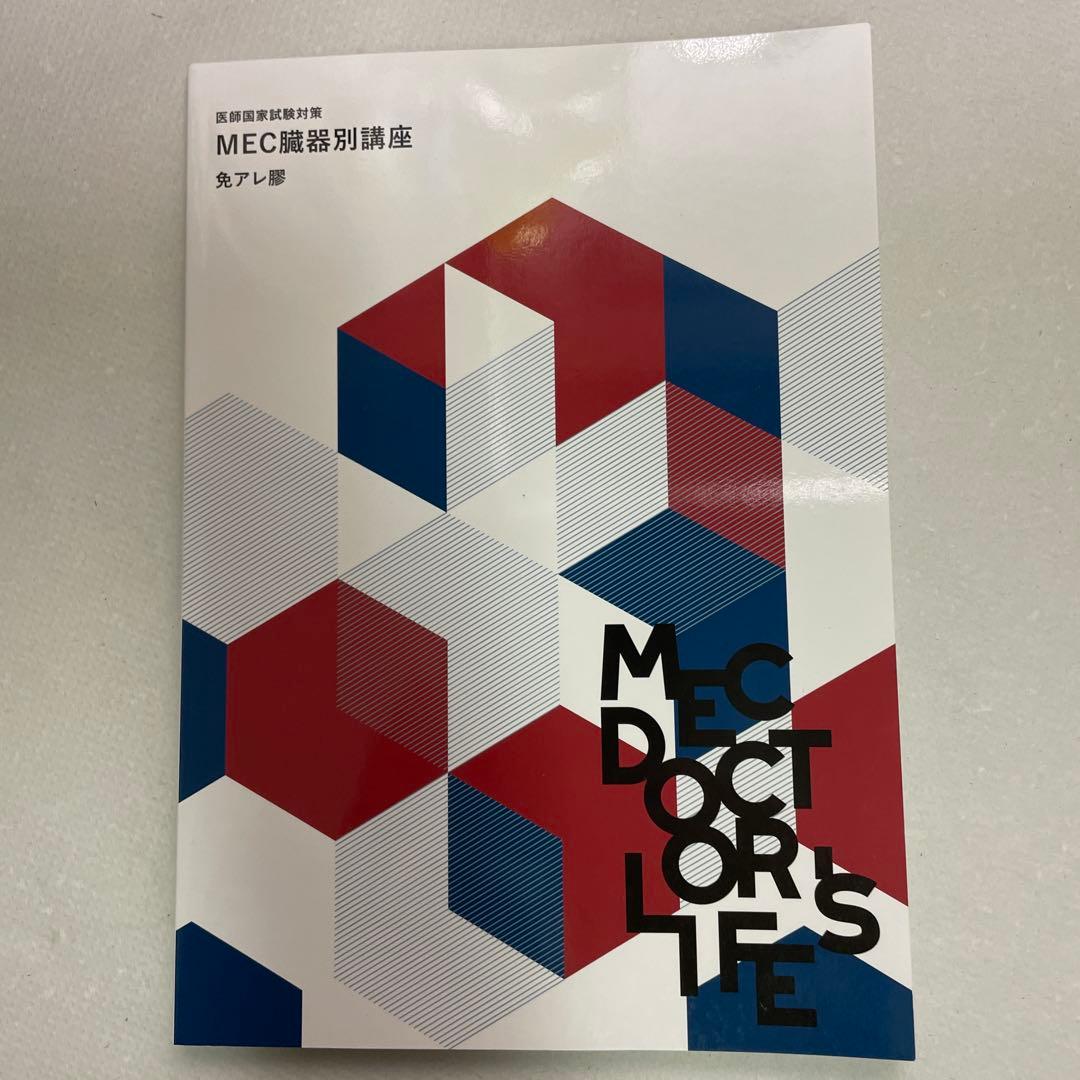 MEC職器別講座 全10巻セット