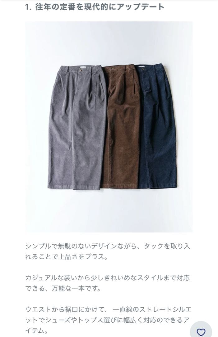 コーデュロイストレートパンツ B5172